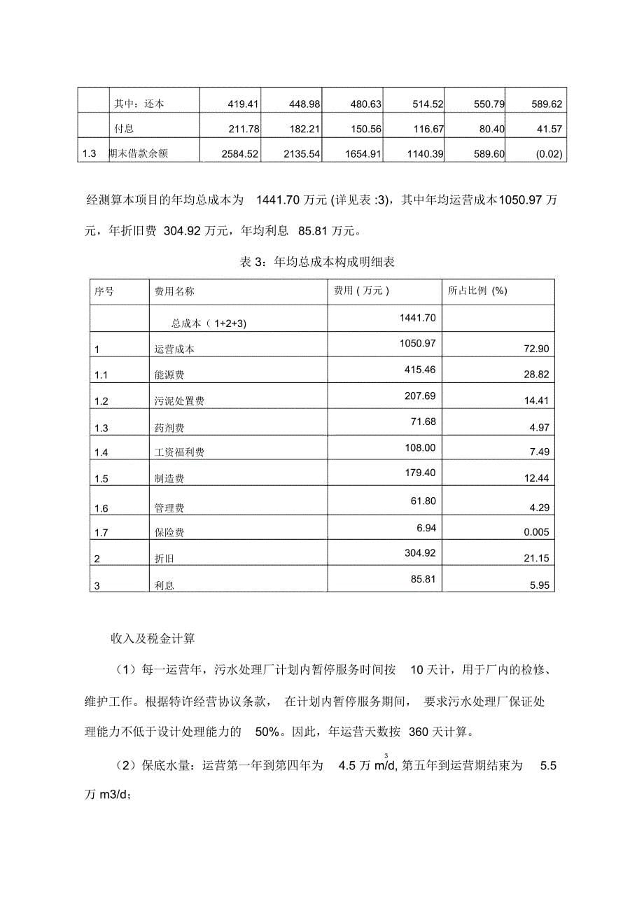 财务分析方案实例精编版_第5页