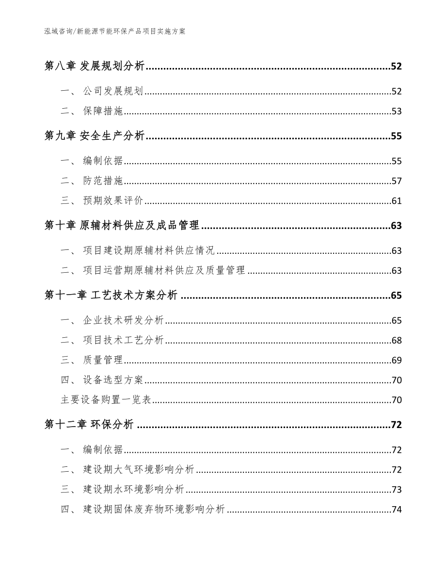 新能源节能环保产品项目实施方案_第3页