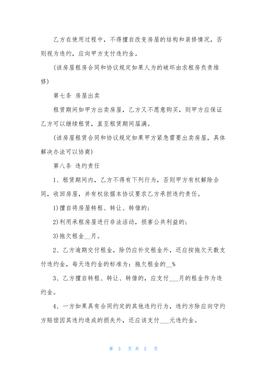 2021个人房屋租赁合同模板.docx_第3页