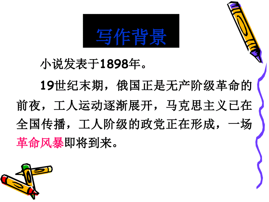 《装在套子里的人》优秀课件_第4页