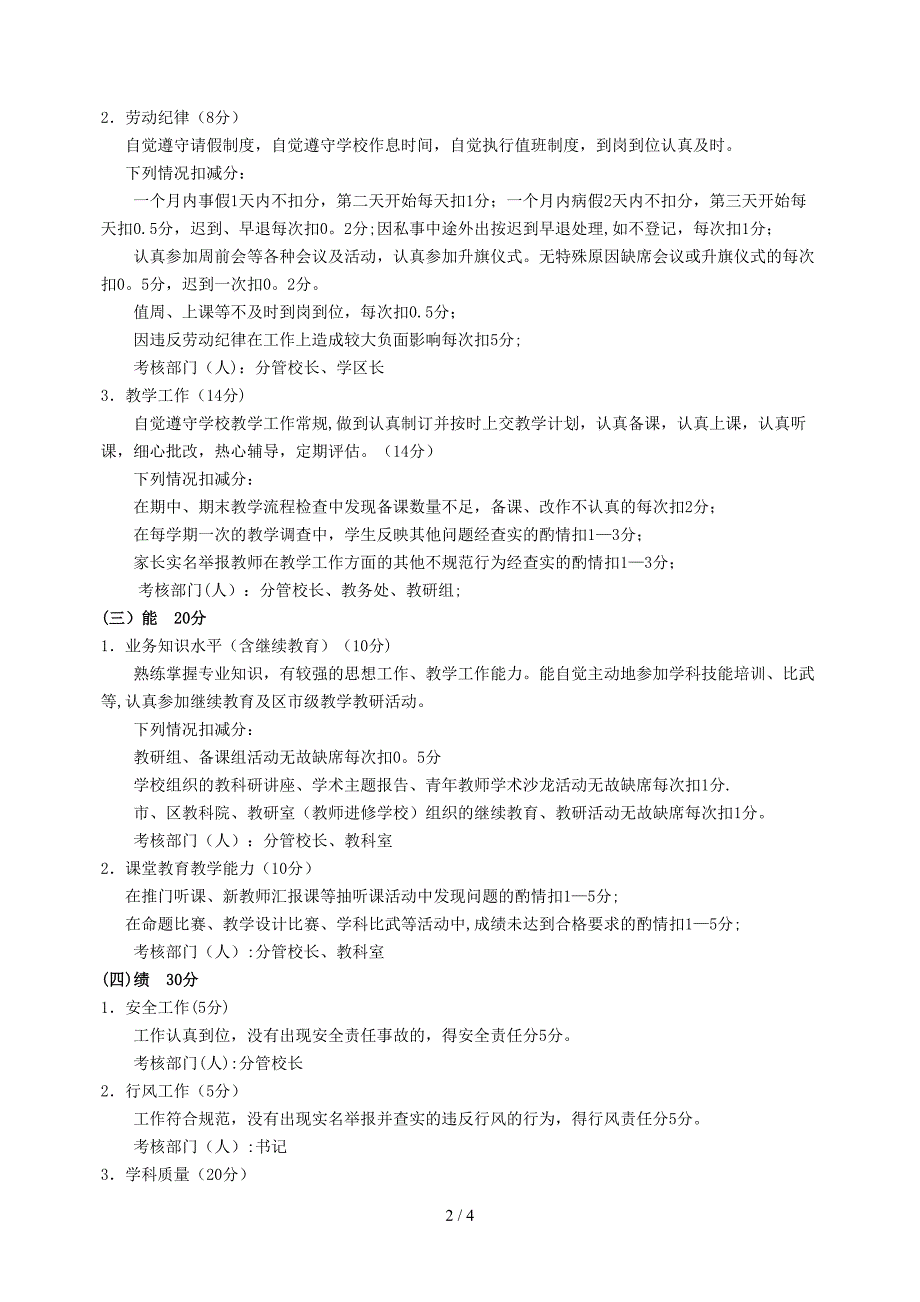 教师学期考核实施方案_第2页