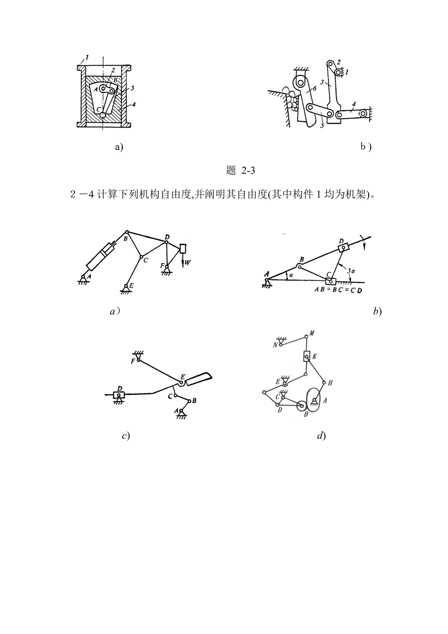 机械原理(哈)课后习题_第2页