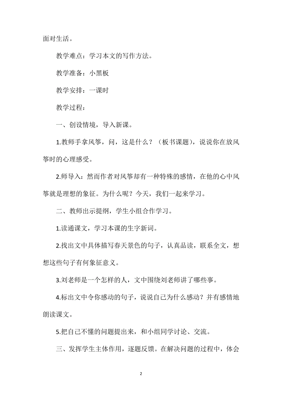 小学语文五年级教案——《理想的风筝》教学设计之三_第2页