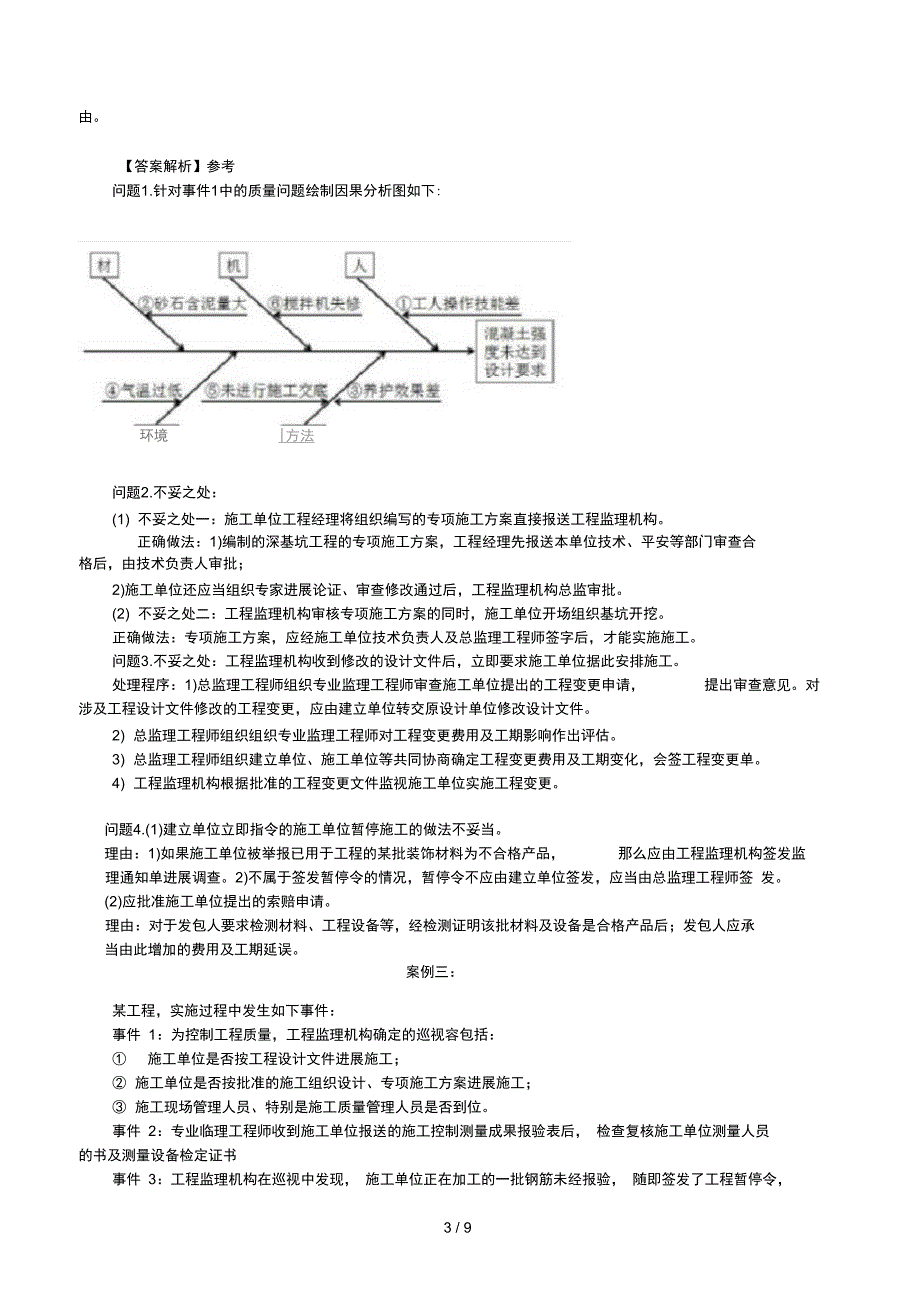 监理案例分析_第3页