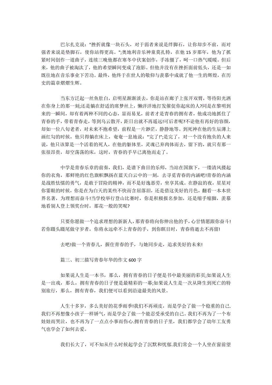 初三描写青春年华的作文600字-.docx_第2页