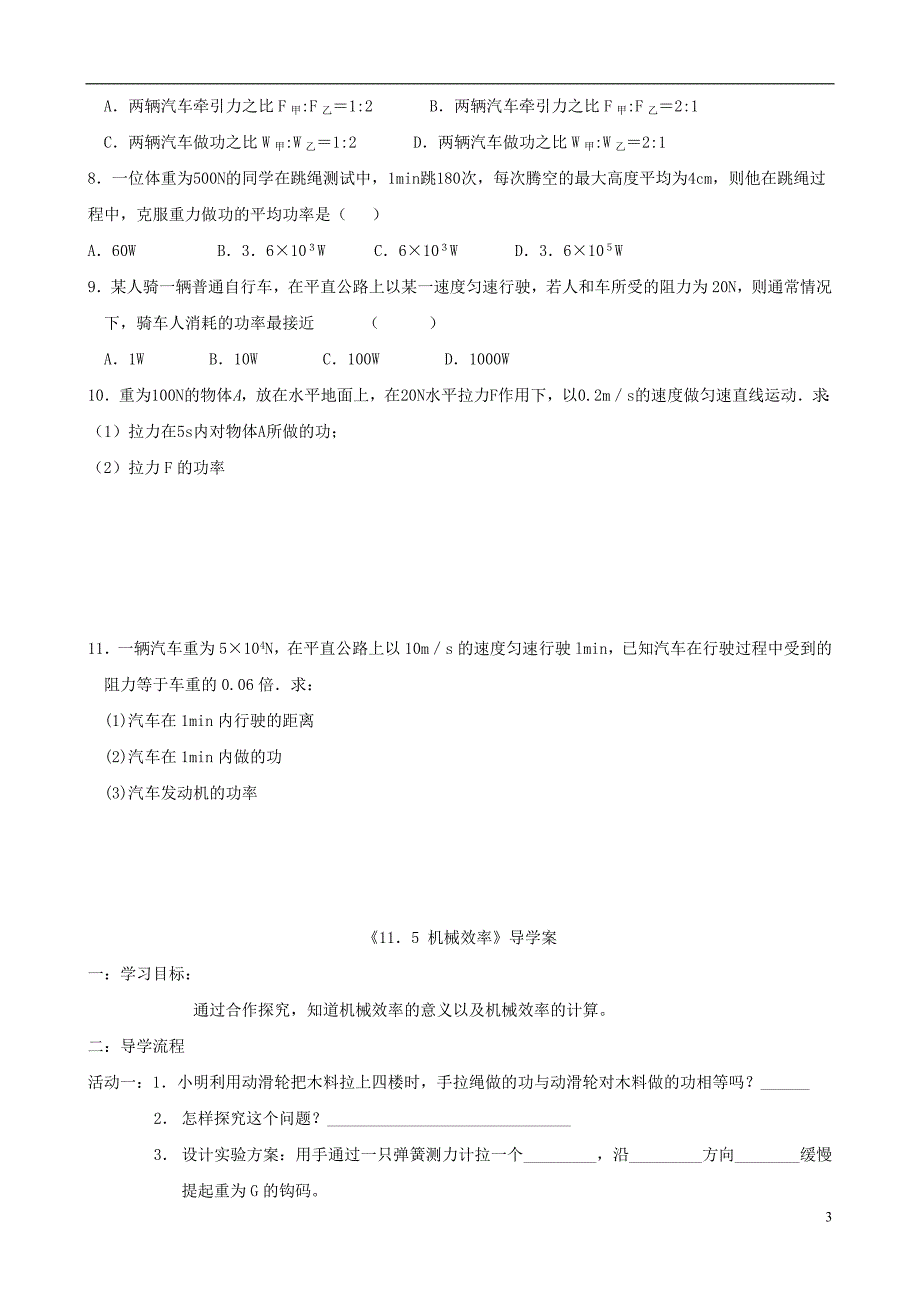 中考物理 第十一章（11.4-11.5）复习导学案（无答案）_第3页