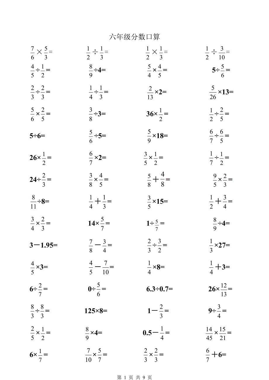 六年级口算练习题_第1页