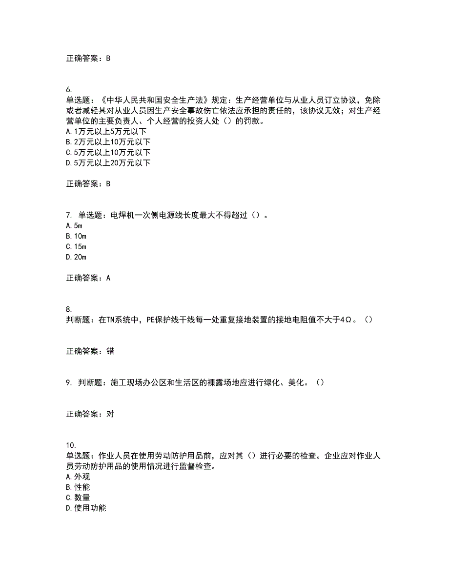 2022年湖南省建筑施工企业安管人员安全员C3证综合类考核题库含答案第61期_第2页