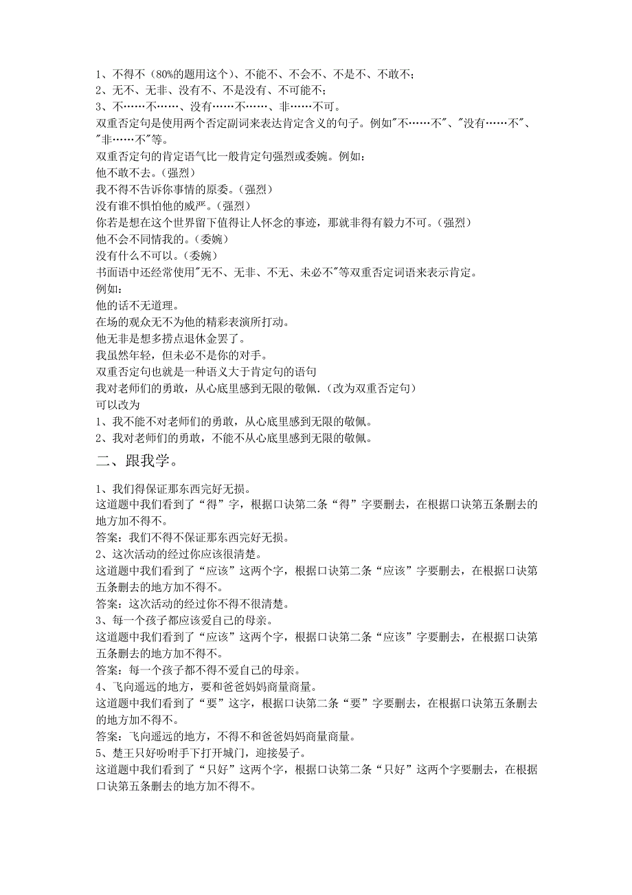 小学语文肯定句改双重否定句的方法及练习答案_第3页