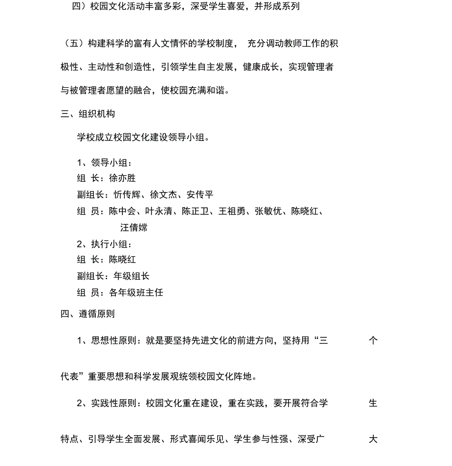 2014学年校园文化建设实施方案_第2页