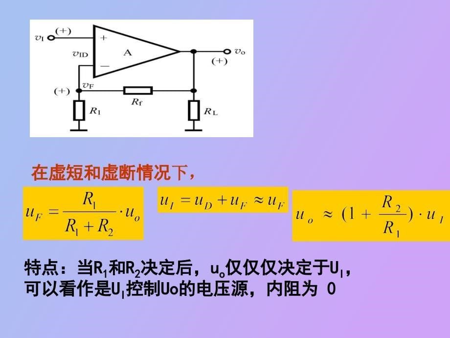 负反馈放大电路的四种组态_第5页