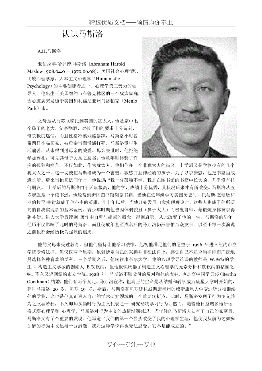 认识马斯洛_第1页