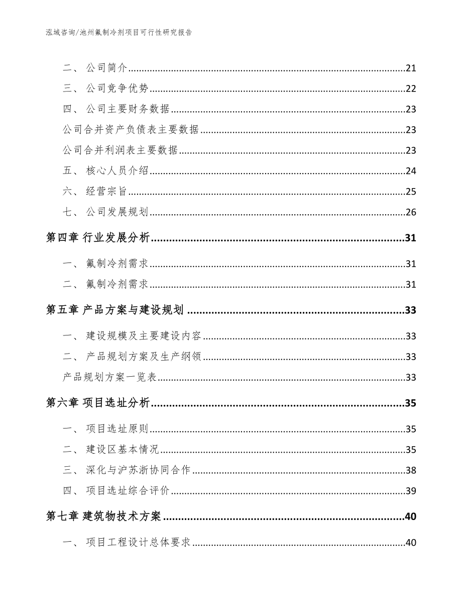 池州氟制冷剂项目可行性研究报告_第3页