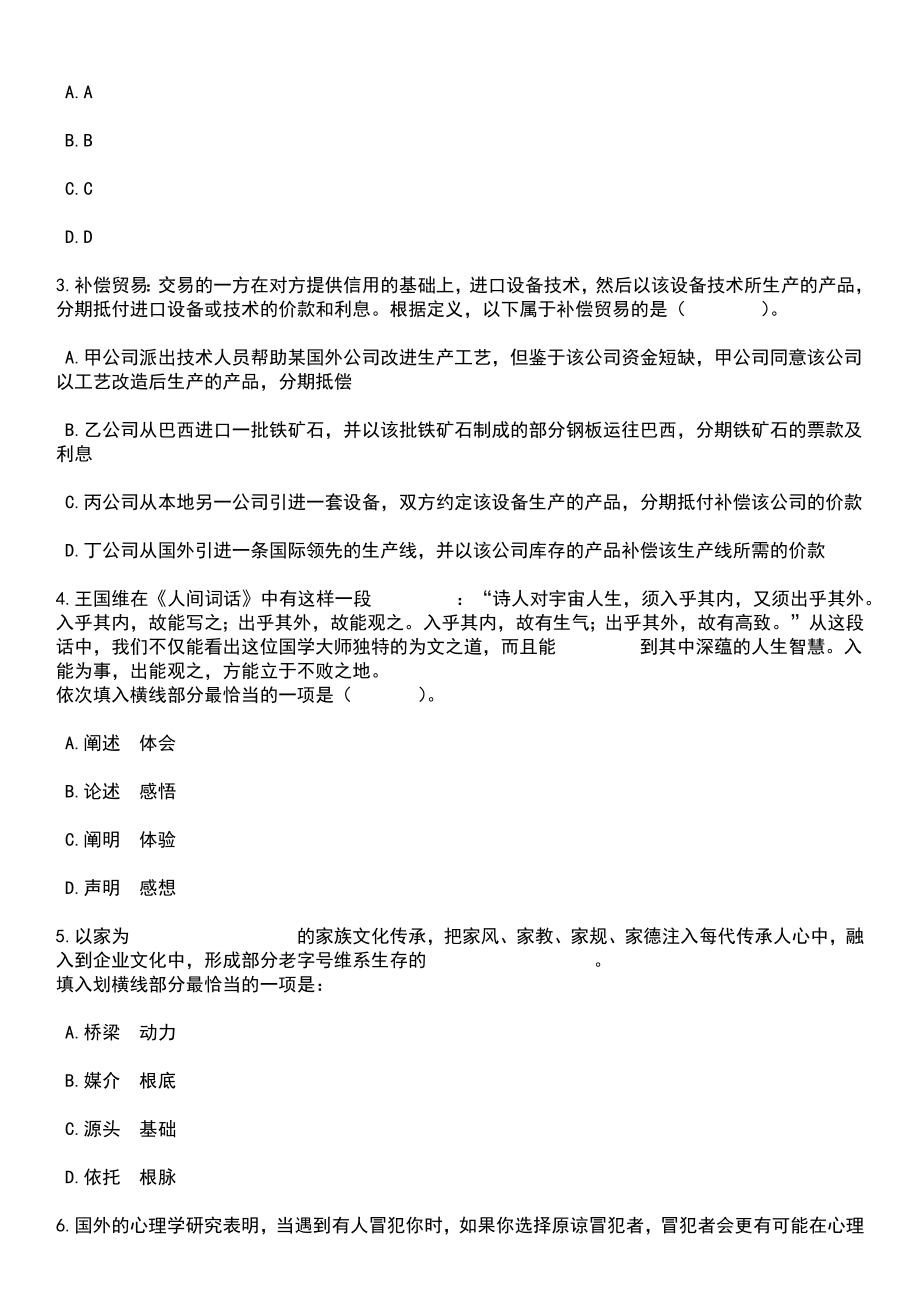 2023年浙江台州学院辅导员招考聘用27人笔试参考题库含答案解析_1_第2页