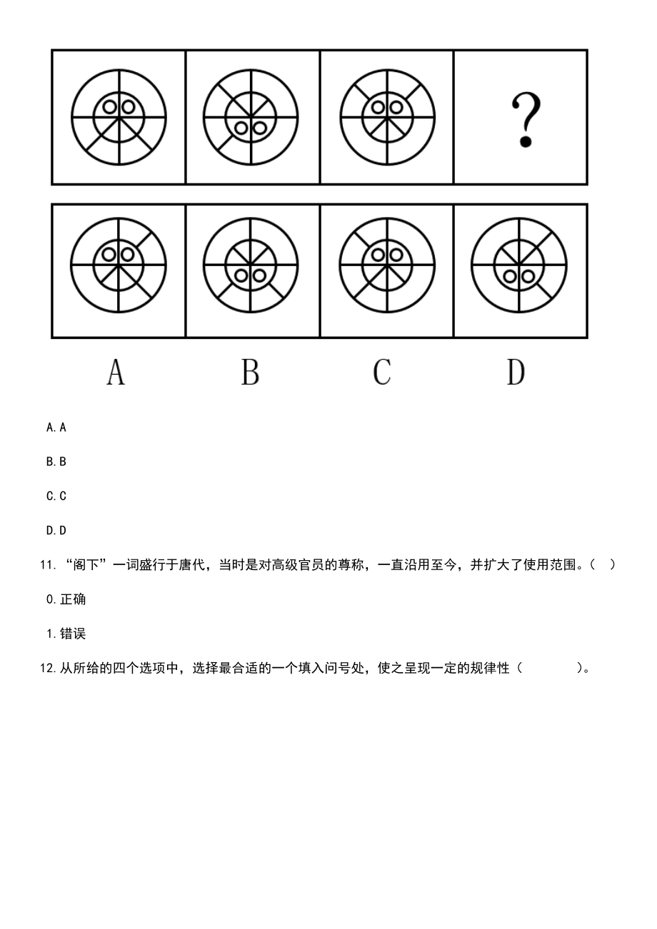 2023年浙江台州学院辅导员招考聘用27人笔试参考题库含答案解析_1_第4页