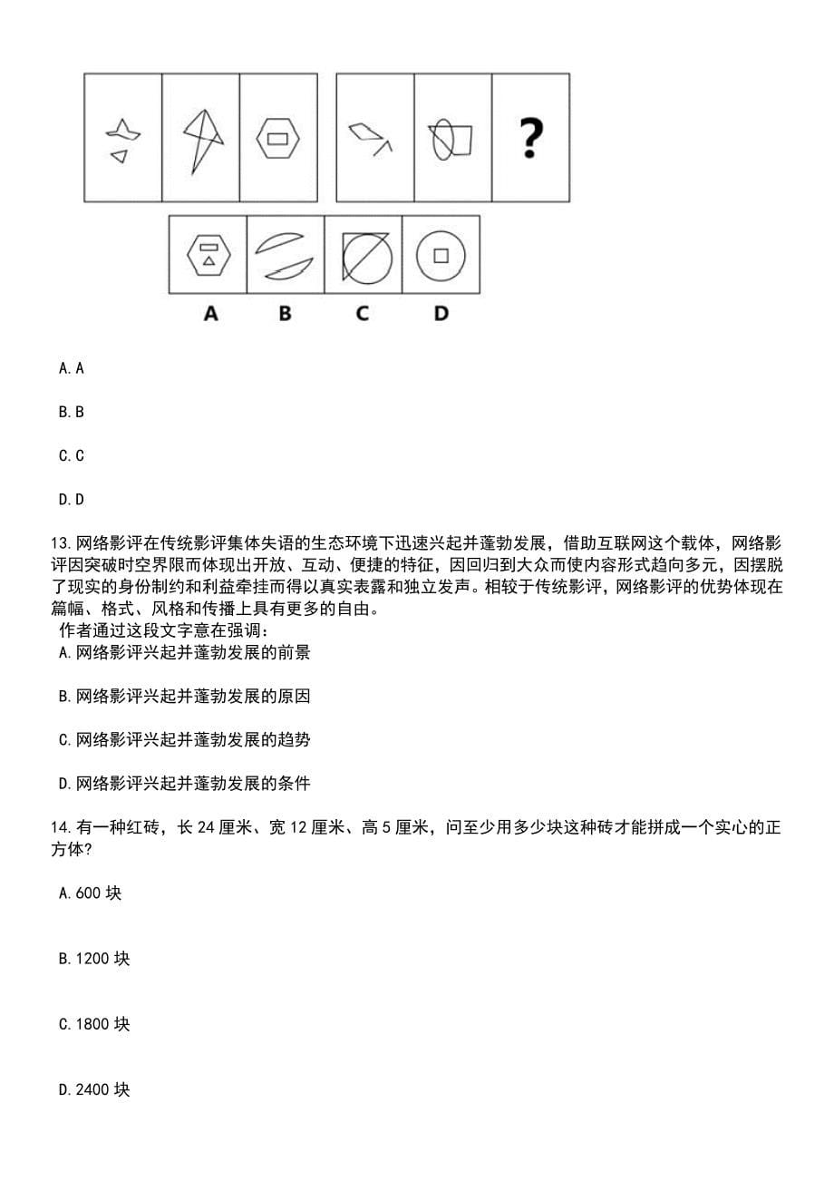 2023年浙江台州学院辅导员招考聘用27人笔试参考题库含答案解析_1_第5页