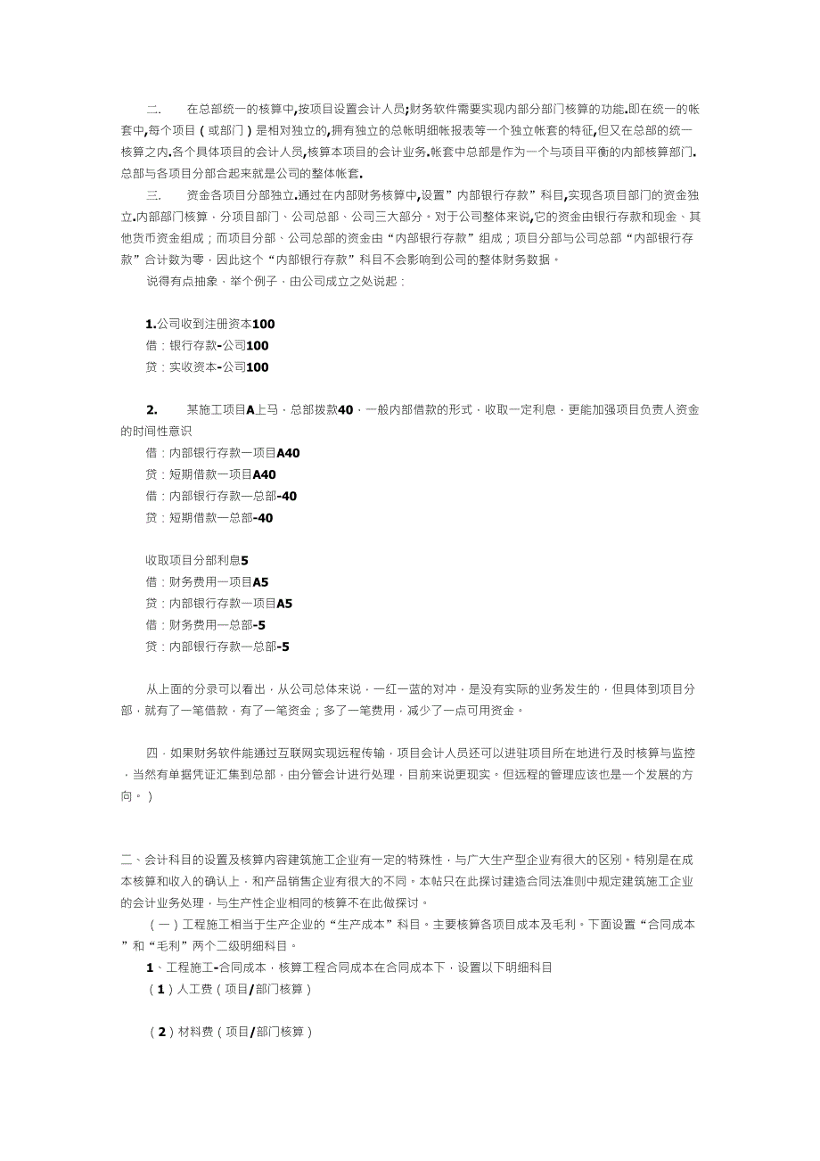 建筑施工企业财务会计业务全攻略_第2页