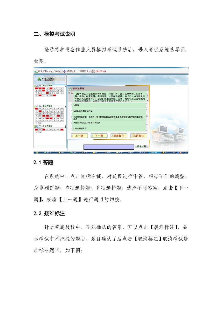 特种设备作业人员模拟考试系统使用说明_第3页