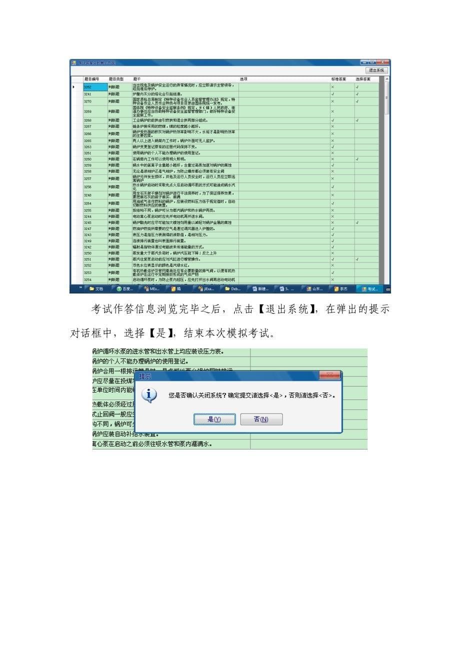 特种设备作业人员模拟考试系统使用说明_第5页