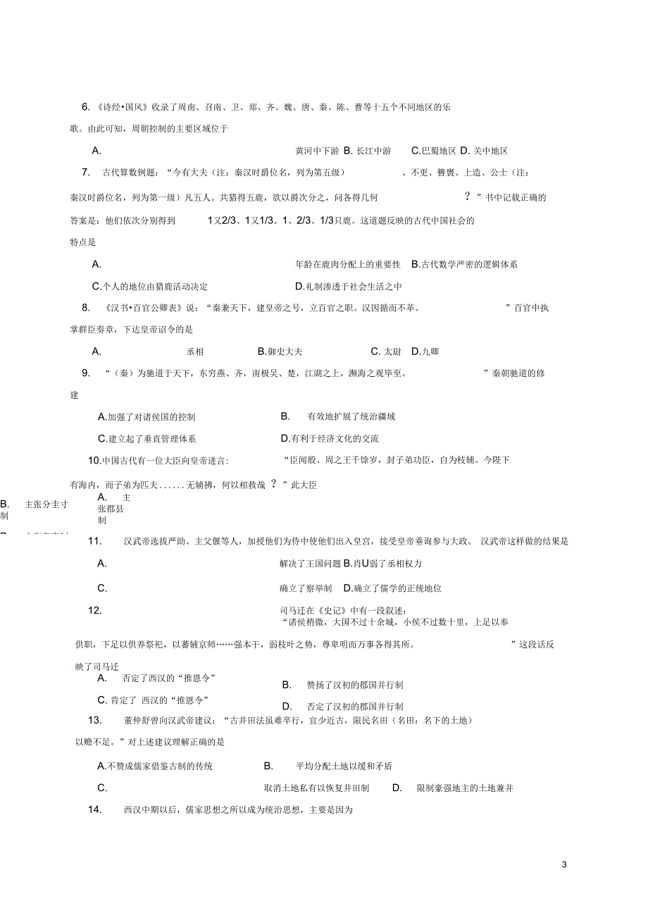 北京市高二历史下学期期中试题_第3页