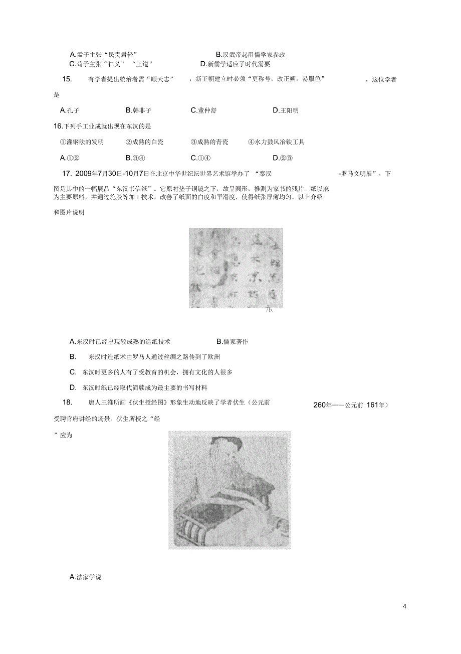 北京市高二历史下学期期中试题_第4页