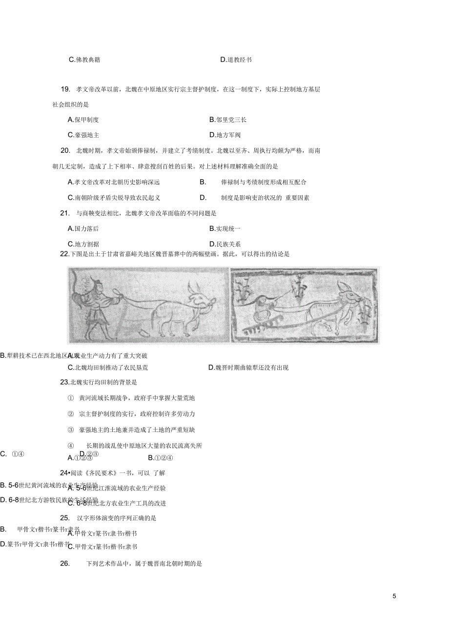 北京市高二历史下学期期中试题_第5页