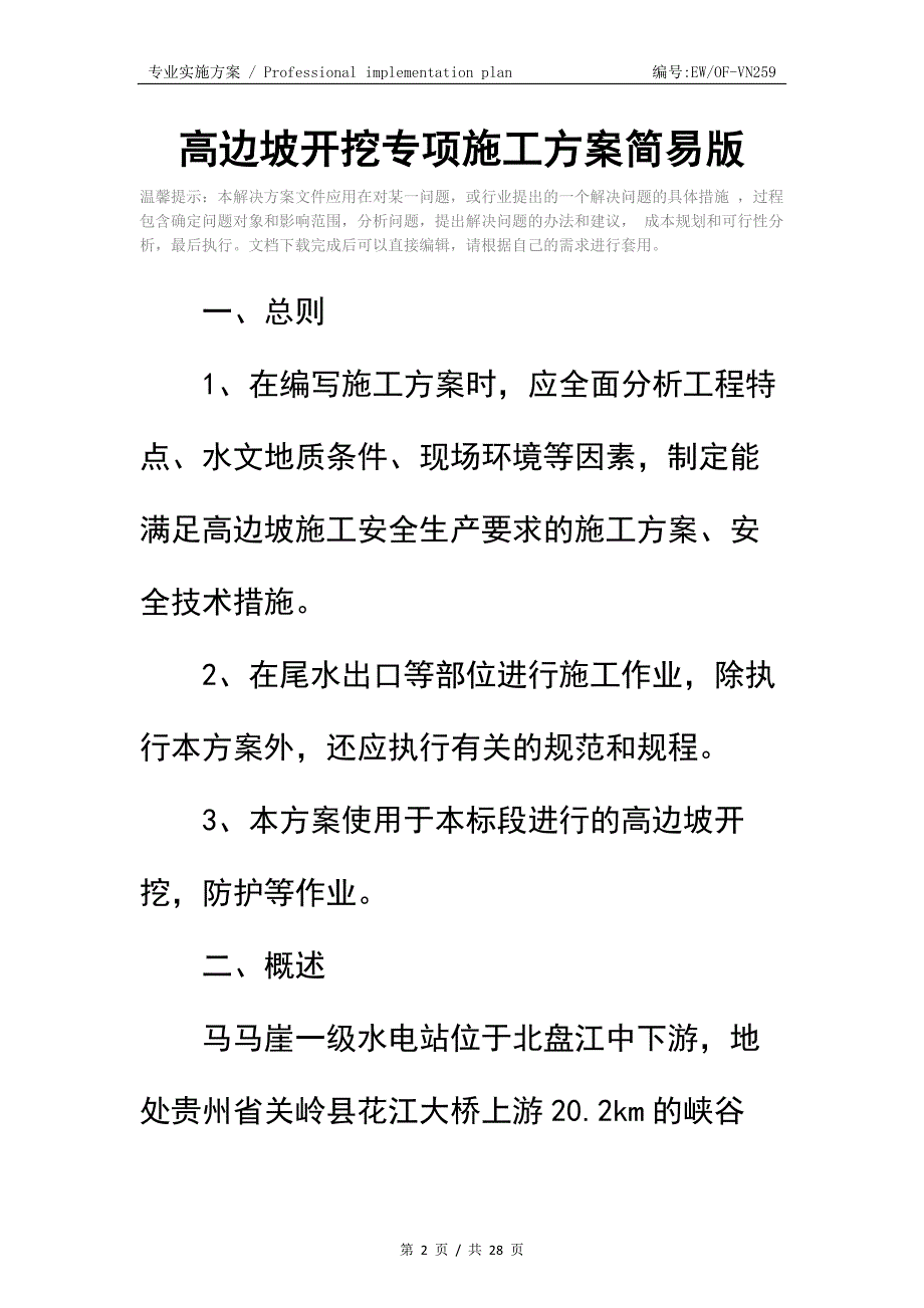 高边坡开挖专项施工方案简易版_第2页