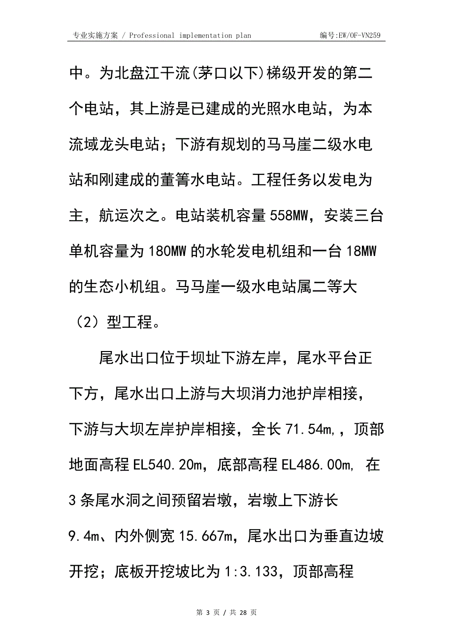 高边坡开挖专项施工方案简易版_第3页