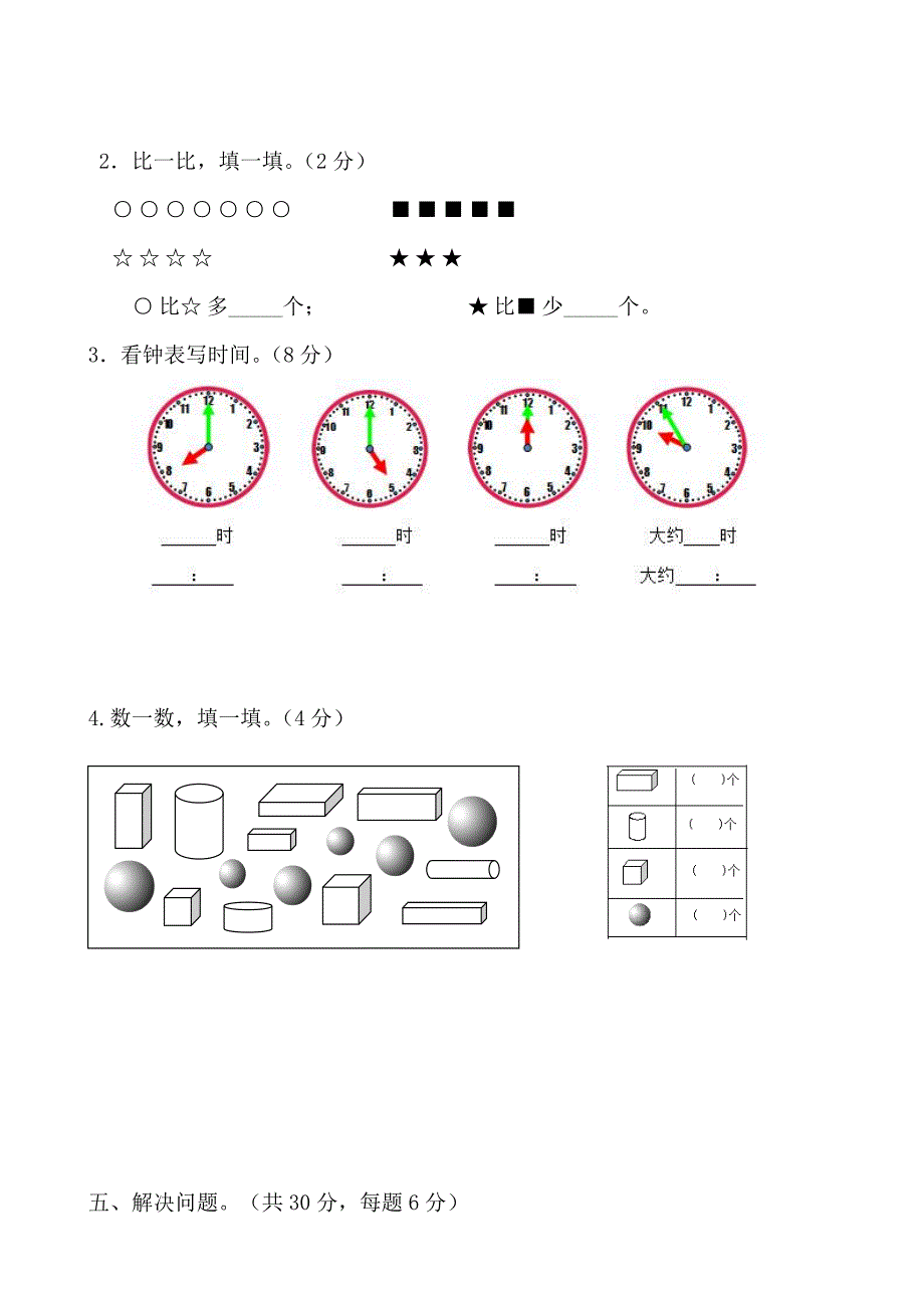 一年级数学上册期末试题_第3页