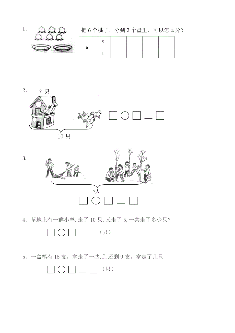 一年级数学上册期末试题_第4页