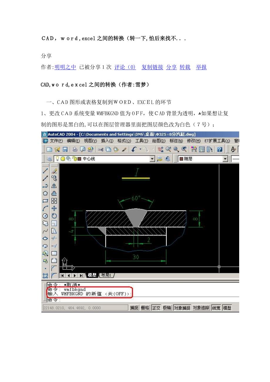 cad-exele转换.doc_第1页