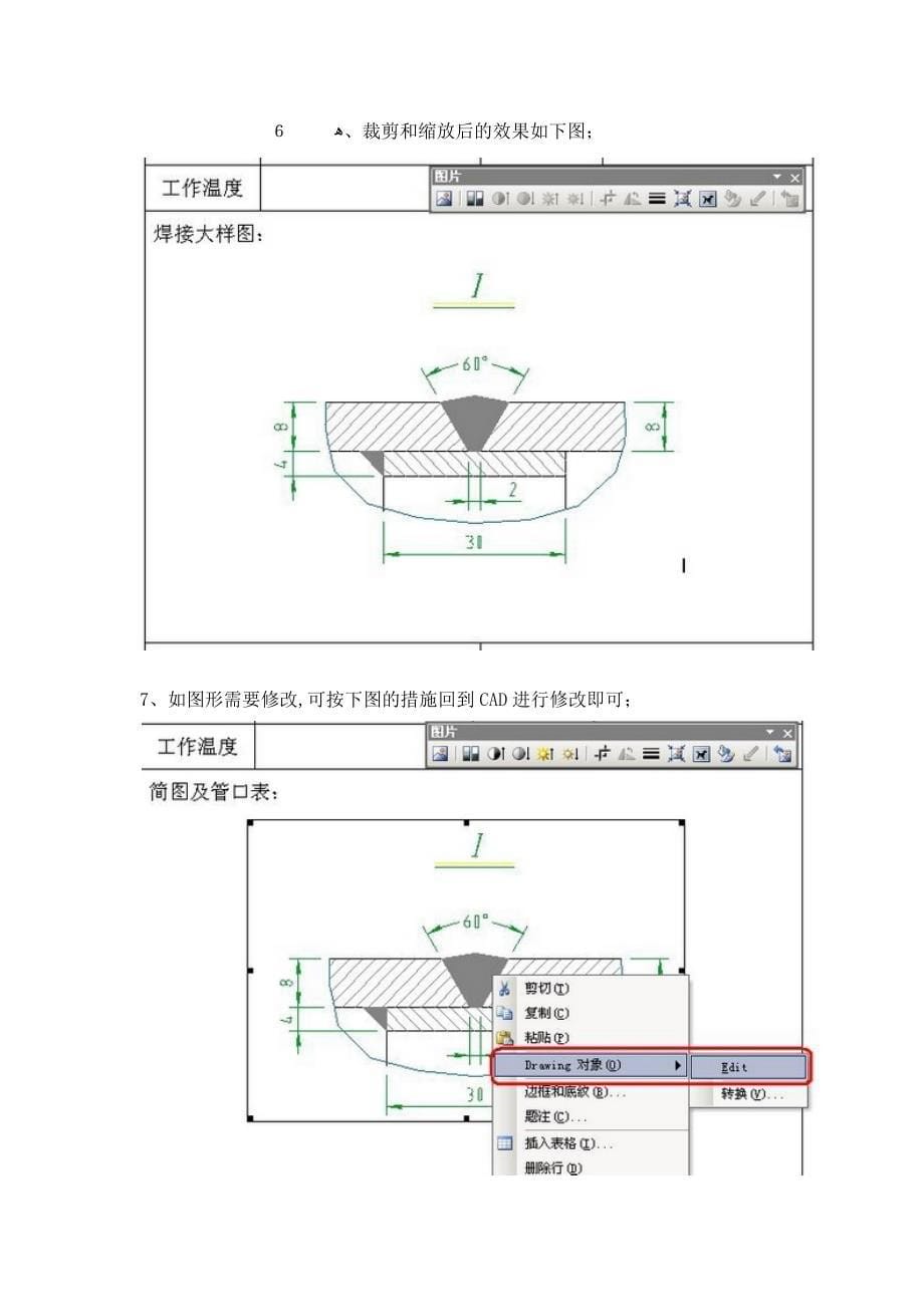 cad-exele转换.doc_第5页