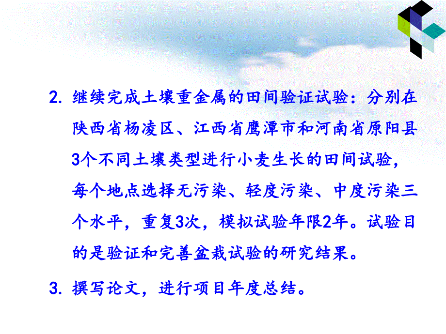 小麦产地重金属农产品安全阈值研究复习过程_第4页