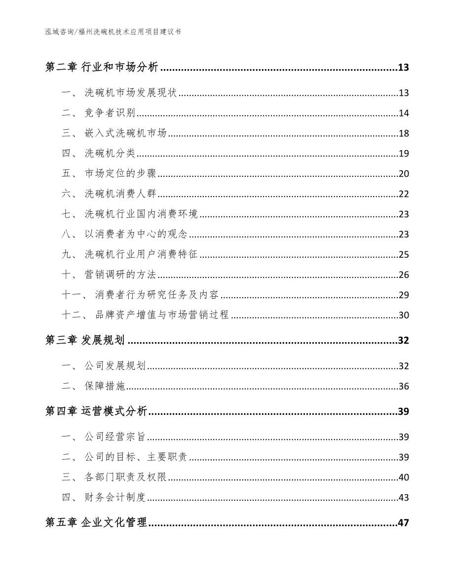 福州洗碗机技术应用项目建议书_第4页