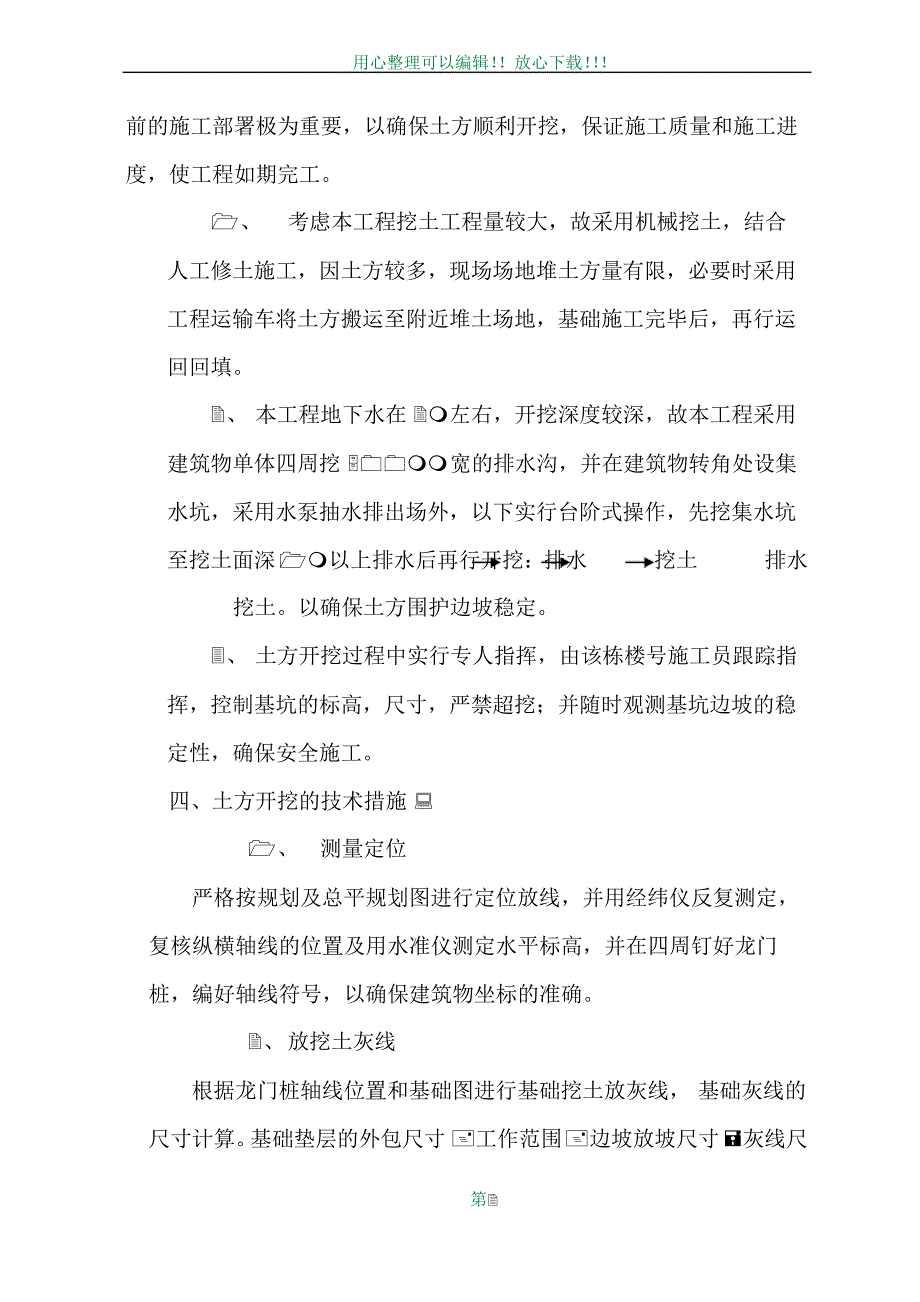 土方开挖方案26154_第3页