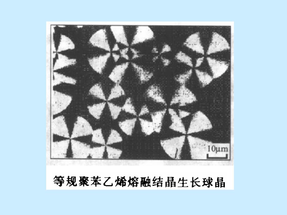 高分子物理实验_第4页