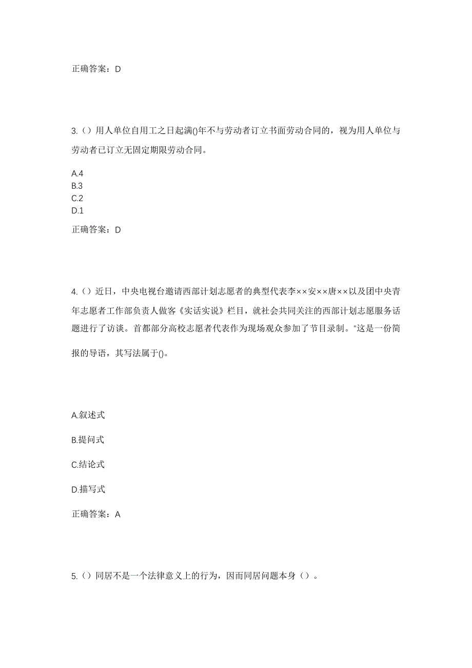 2023年江西省上饶市鄱阳县高家岭镇韩山村社区工作人员考试模拟题及答案_第2页