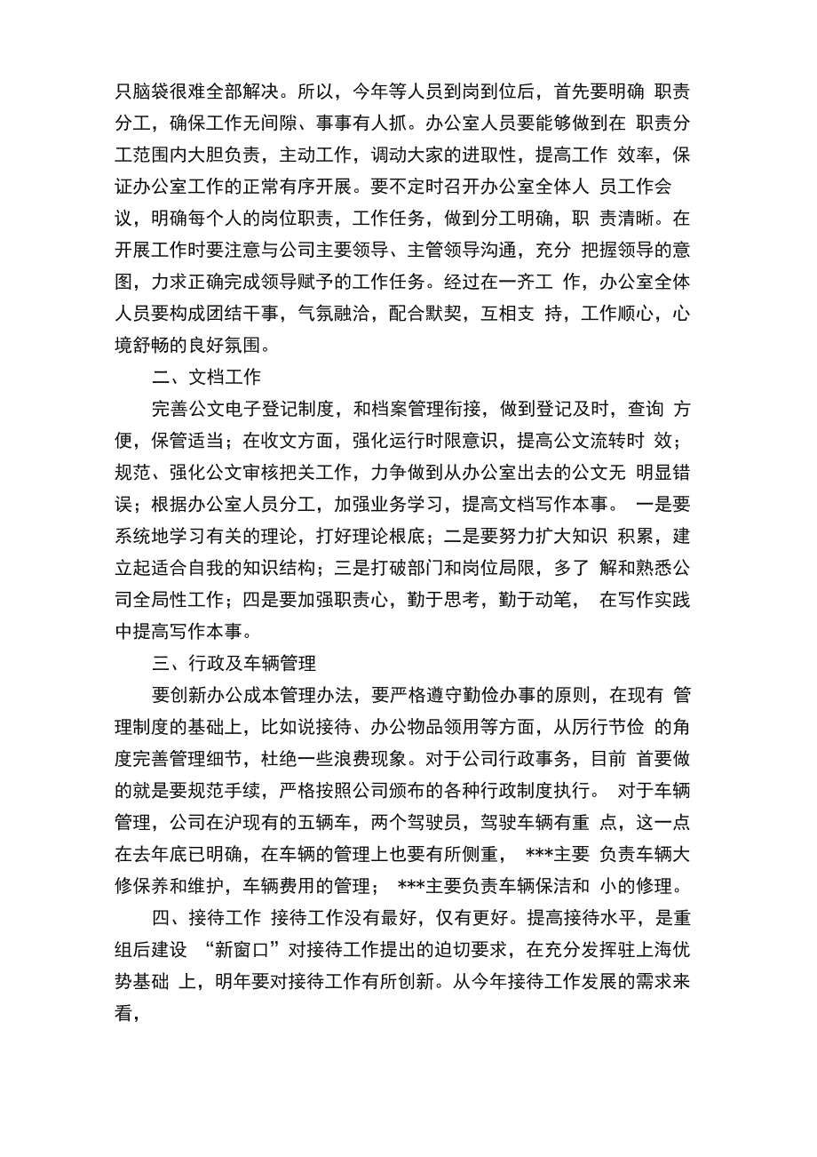 事业单位办公室2022年工作计划（通用8篇）_第3页