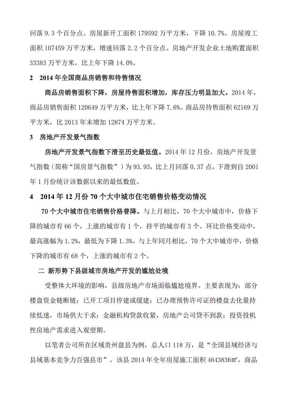 论新形势下县城房地产开发对策_第2页