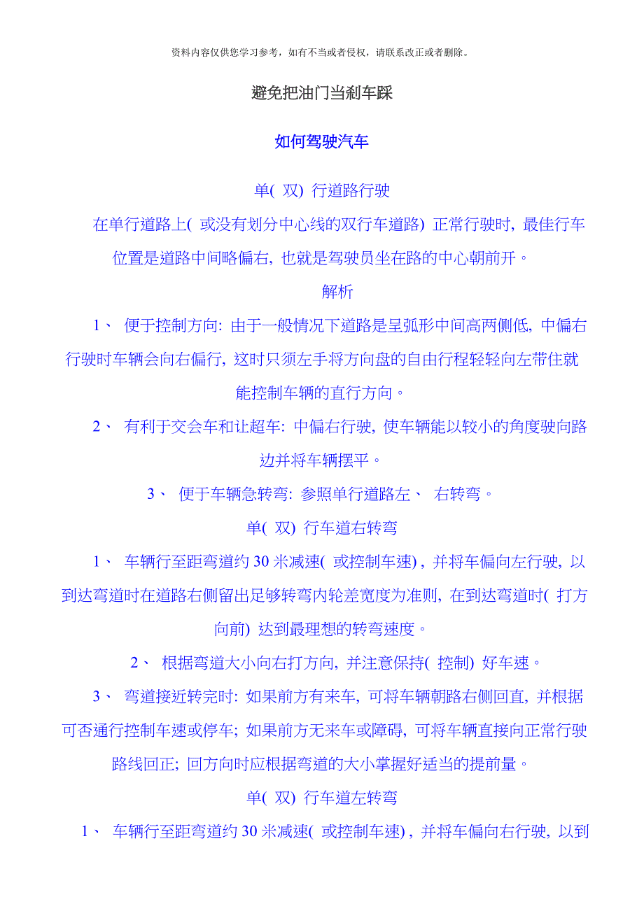 汽车驾驶技术及怎样避免把油门当刹车踩模板_第1页