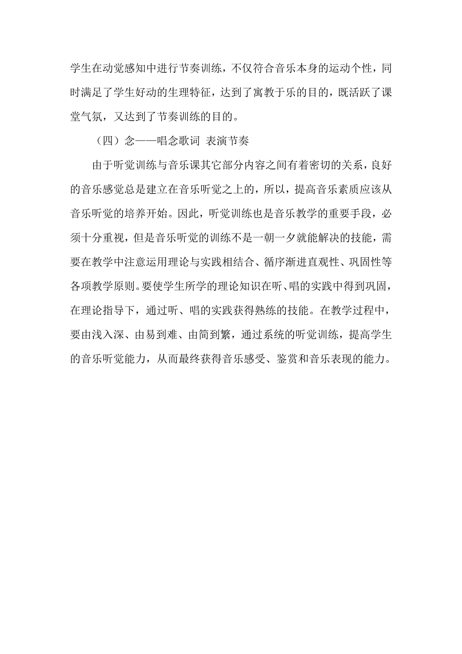 培养学生的听觉许晓慧.doc_第4页