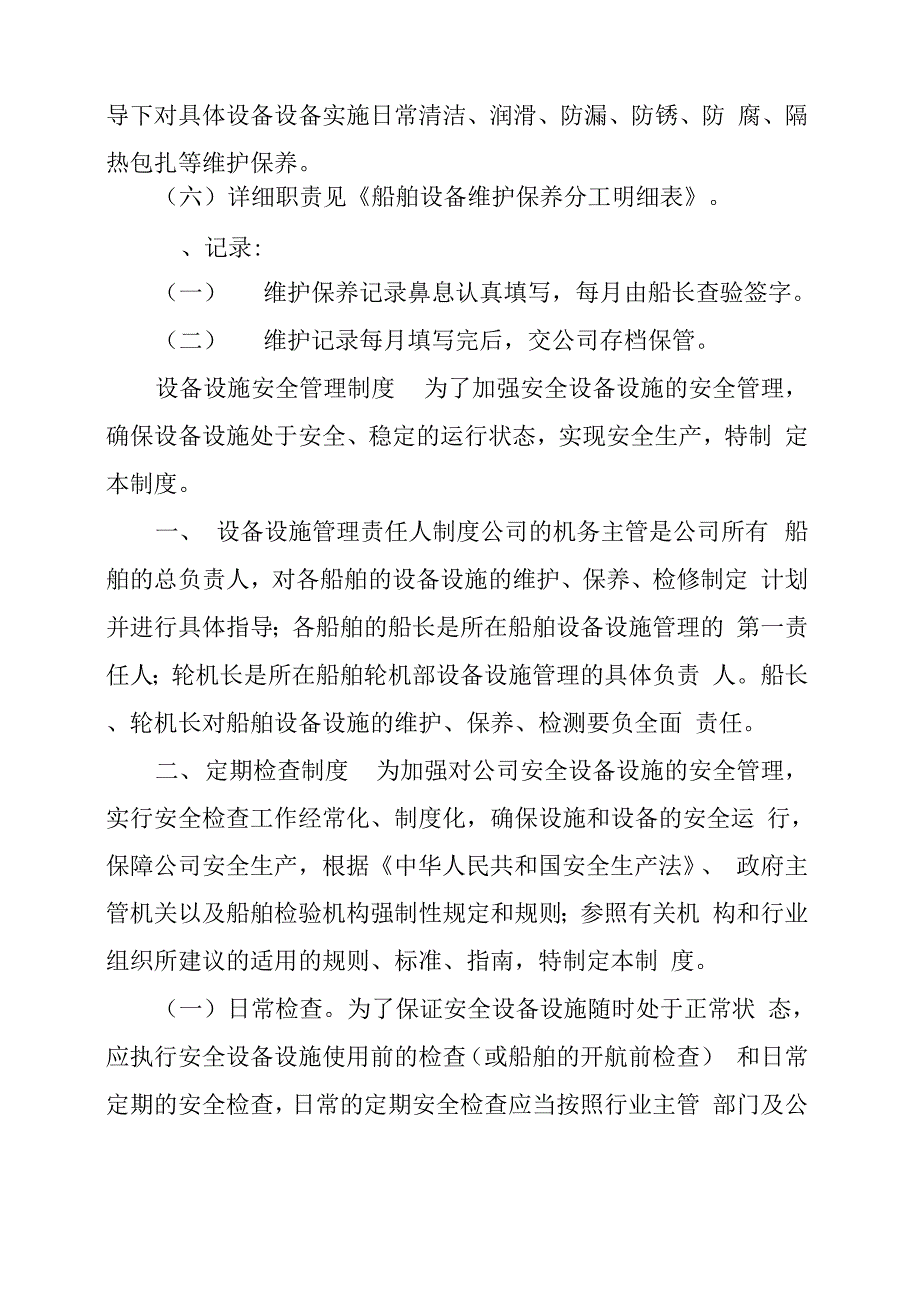 船运公司制度汇编_第4页