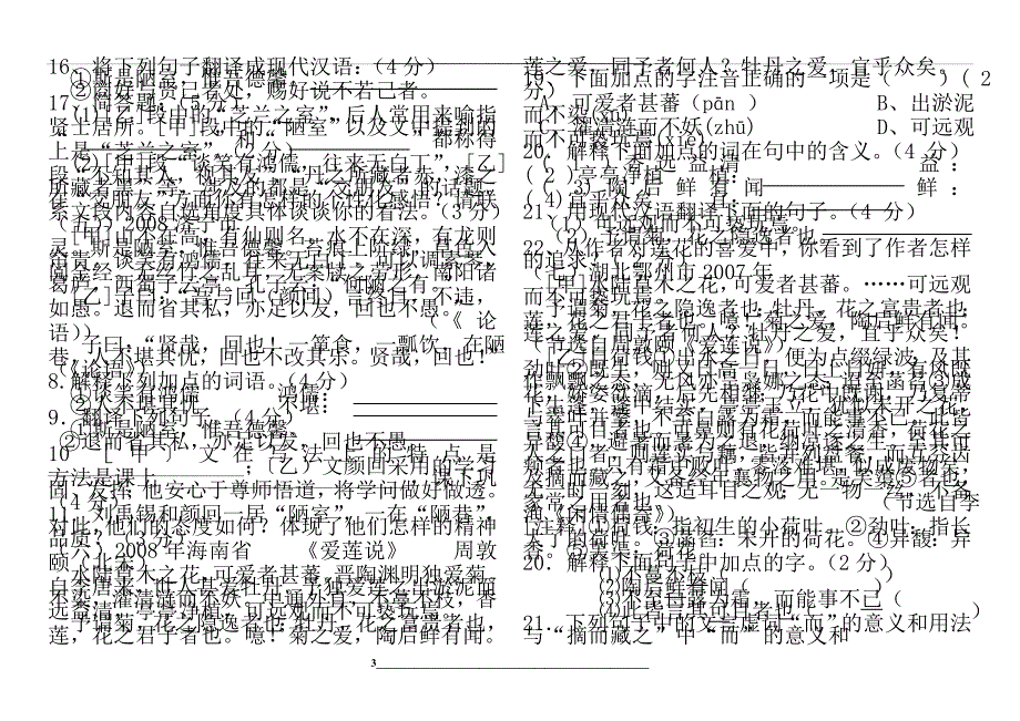 陋室铭和爱莲说中考真题目集锦.doc_第3页