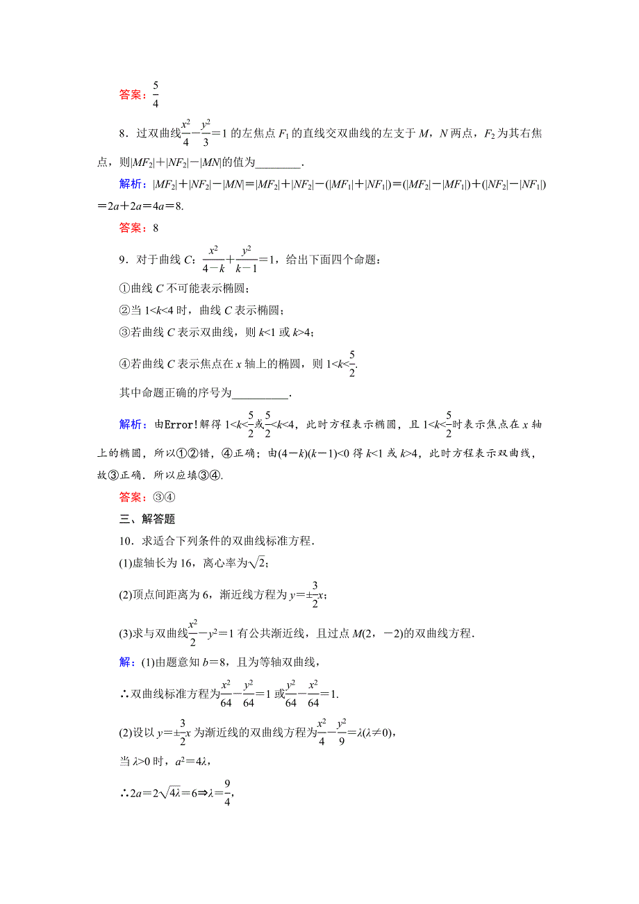 高中数学北师大版选修21课时作业：第3章 习题课3 Word版含解析_第3页