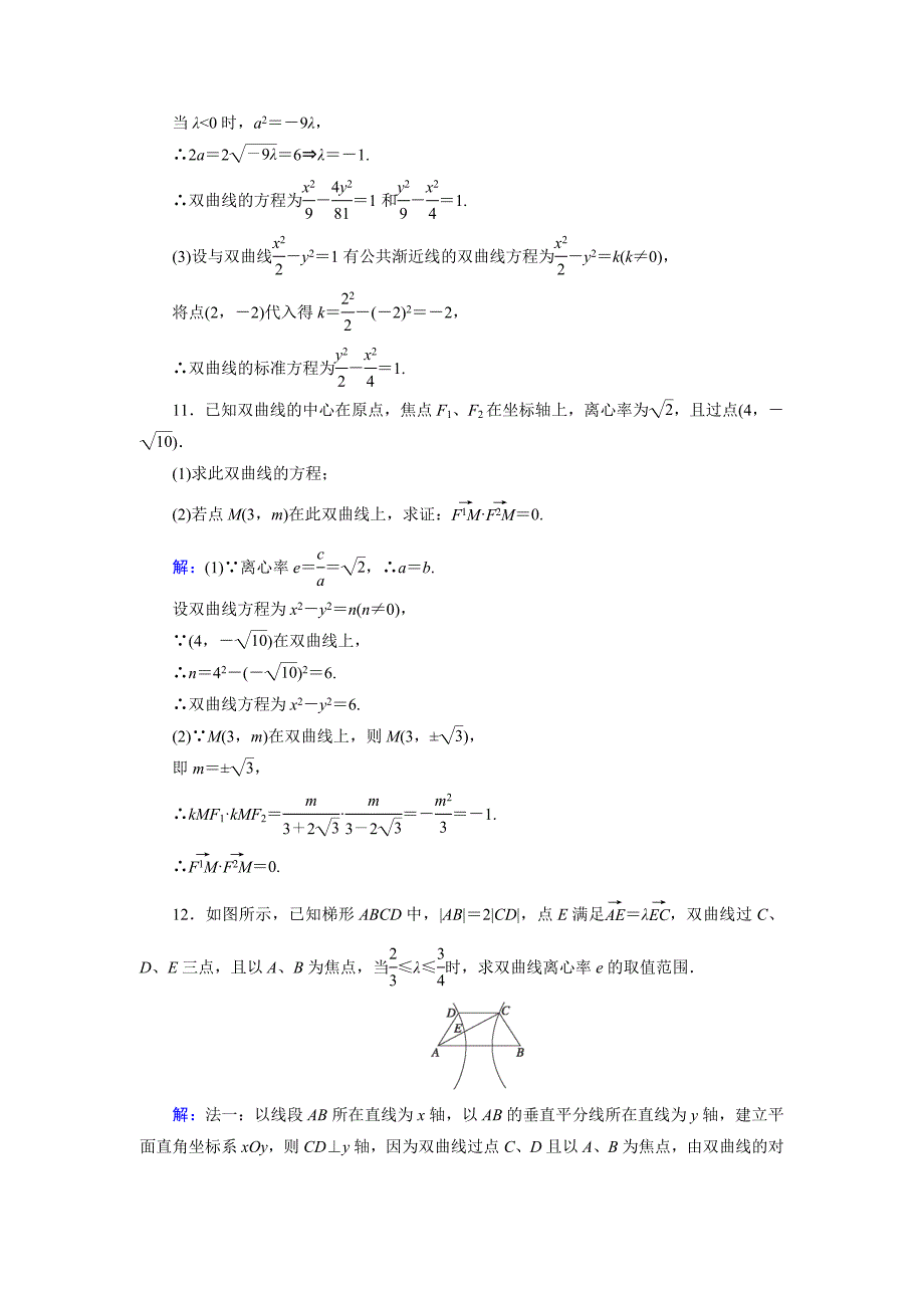 高中数学北师大版选修21课时作业：第3章 习题课3 Word版含解析_第4页