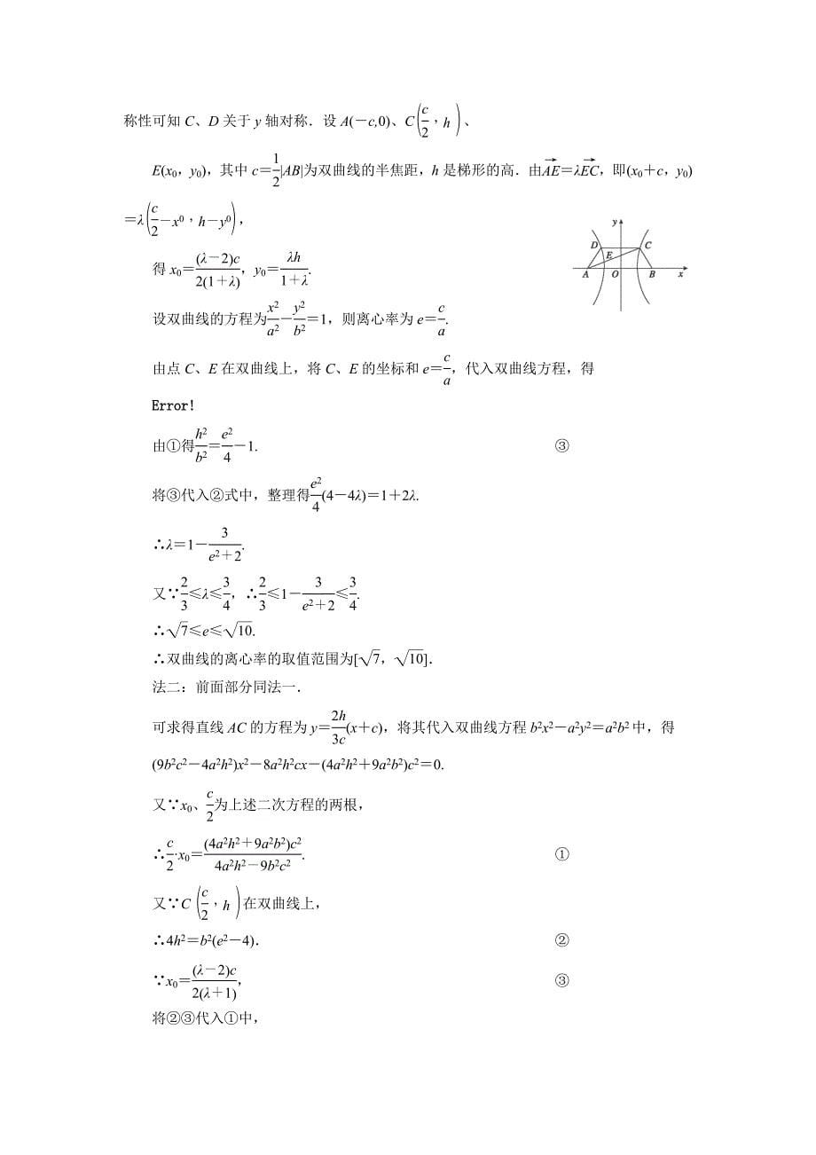 高中数学北师大版选修21课时作业：第3章 习题课3 Word版含解析_第5页