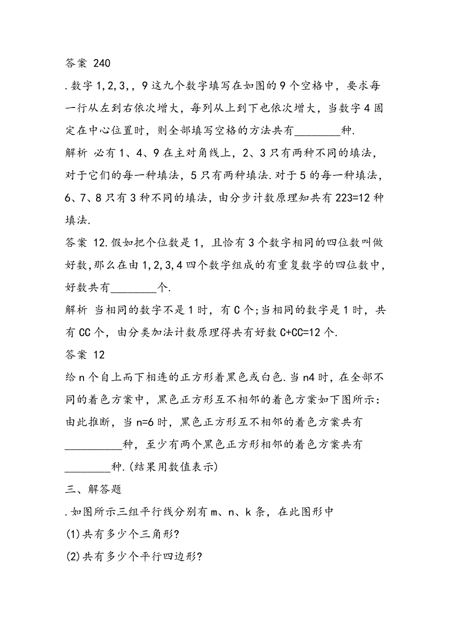 高考数学一轮复习分类加法计数原理专题检测（带答案）_第4页