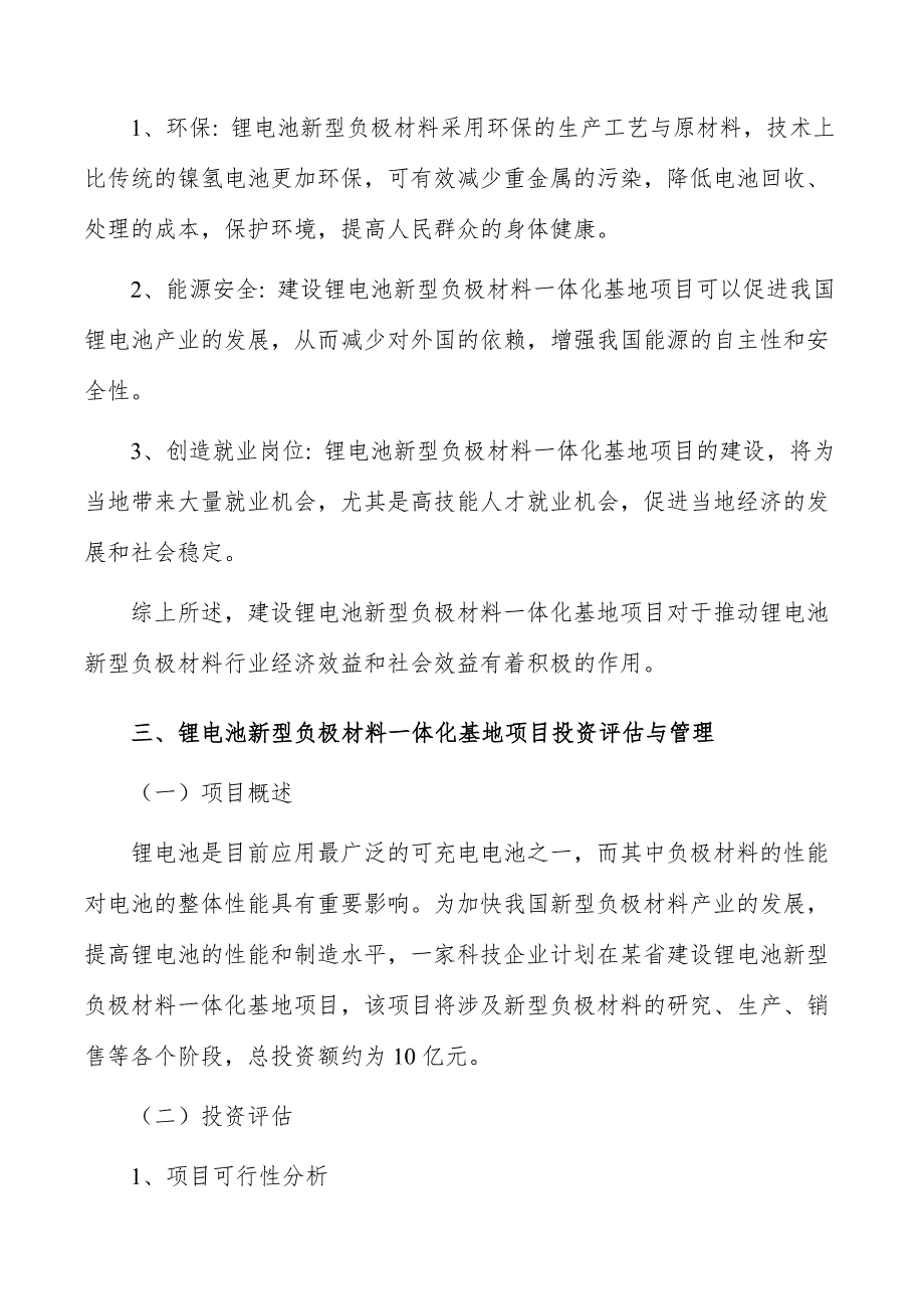 锂电池新型负极材料一体化基地项目经济效益和社会效益_第4页