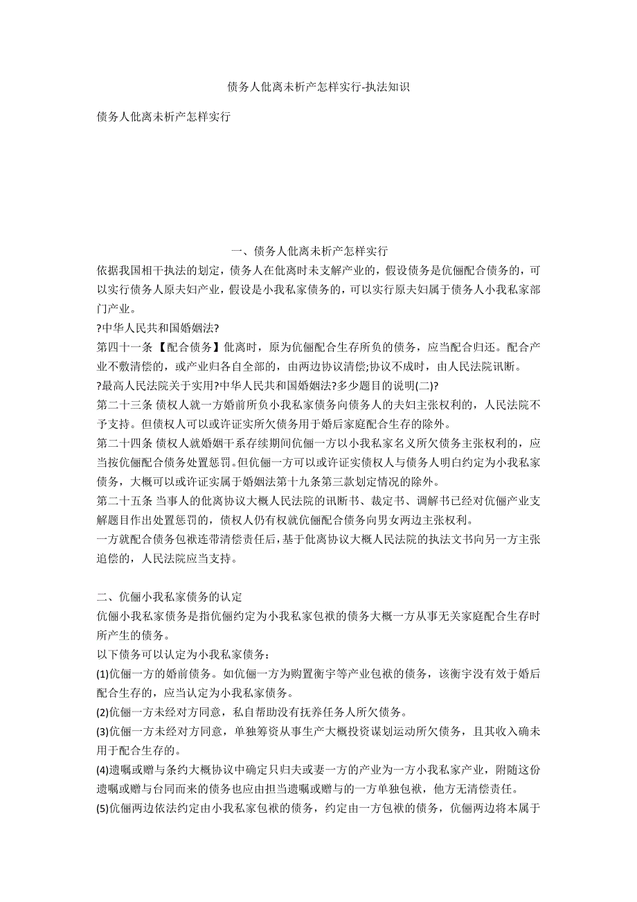 债务人离婚未析产如何执行-法律常识_第1页