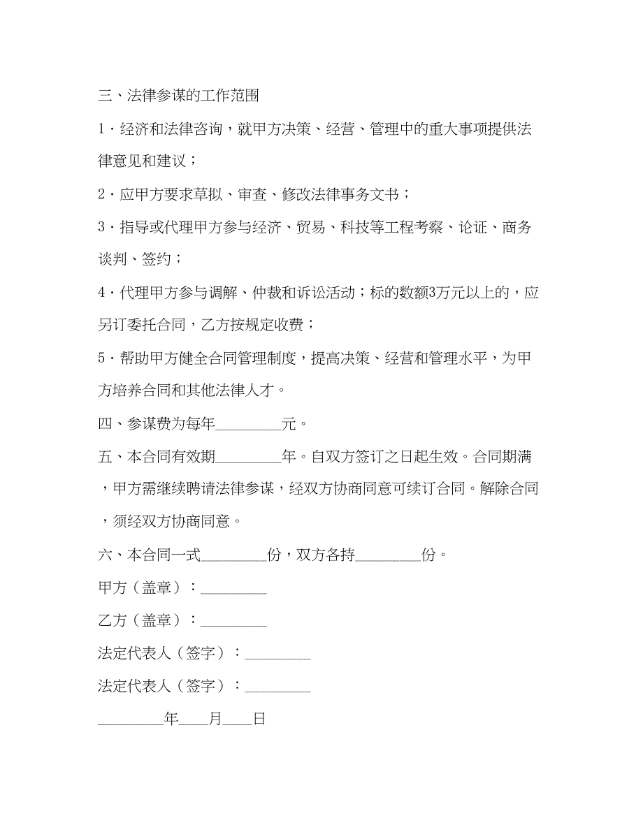 2023年聘请经济与法律顾问合同22.docx_第2页